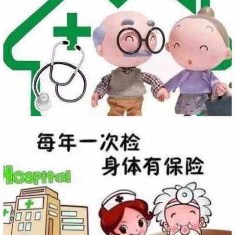 好消息！65岁及以上老年人免费体检开始了！