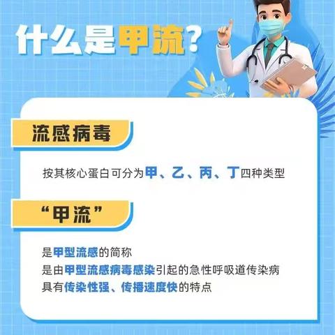 感染了甲流该怎么办？