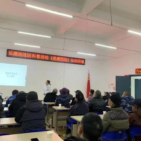预防流感，守护健康——家庭医生下社区进行冬季流感健康讲座及义诊活动
