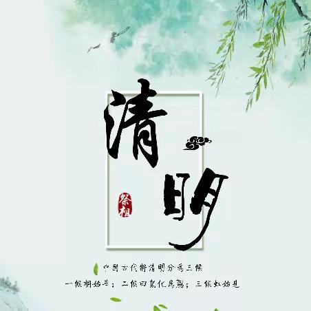 春意浓浓逢清明——沁阳市实验幼儿园小二班清明节主题活动