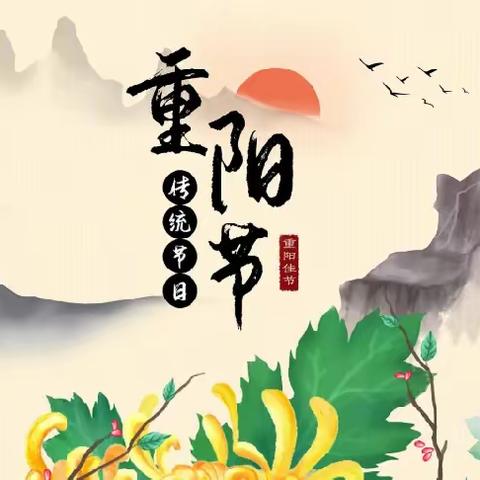 童心敬老，传承美德——沁阳市实验幼儿园中二班重阳节主题活动