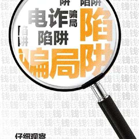 “反诈”超全图解攻略