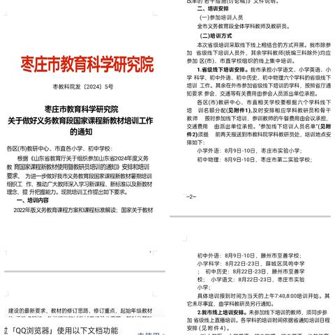 聚焦新教材，引领新教学——周营学区开展英语学科新教材线上培训活动