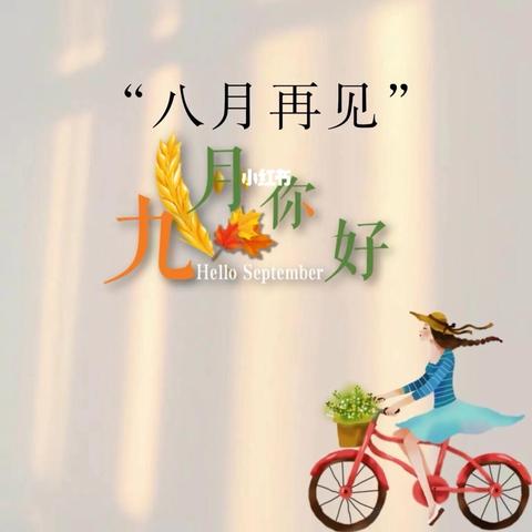 昆明民祥家园物业服务有限公司 鑫世界物业服务中心 2024年8月服务工作月报