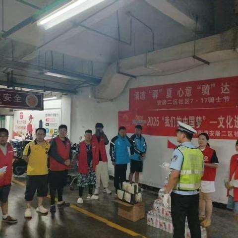 清凉“驿”夏，心意“骑”达——安居二区社区举行717骑士节关爱活动