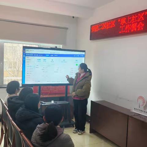 安居二社区“掌上社区”平台信息录入﻿工作例会召开