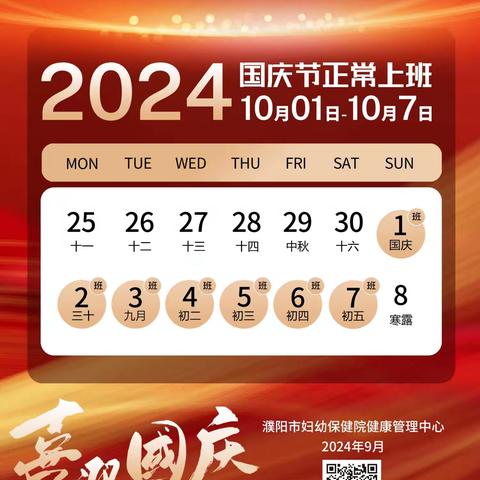 【庆国庆，迎重阳 —— 濮阳市妇幼保健院健康管理中心无节假日体检开放】