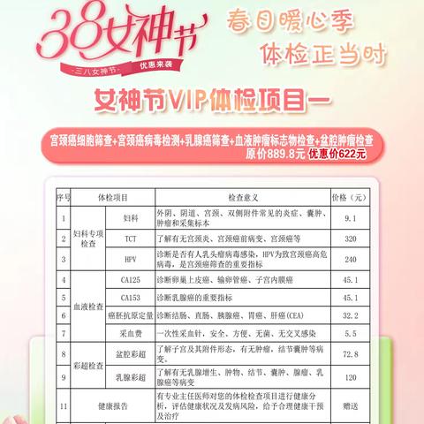 女神们，爱自己是终身浪漫，三八节来濮阳市妇幼保健院健康管理中心，邂后更美的自己。