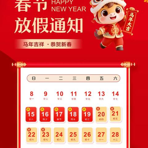 濮阳市妇幼保健院健康管理中心春节值班安排
