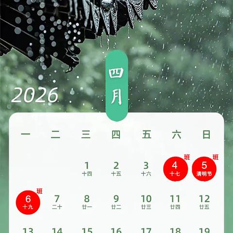 慎终追远寄哀思，健康守护不缺位 2026年清明假期（4月4日-4月6日） 濮阳市妇幼保健院健康管理中心正常接检 医技检查、体检服务全程如常 以温情坚守，护您与家人安康