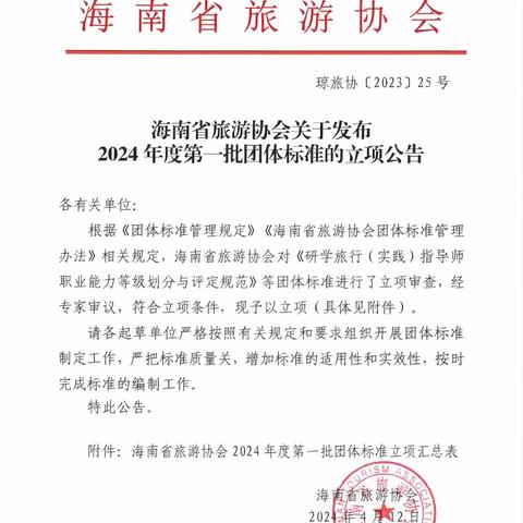 【协会动态】喜讯！我协会牵头的团体标准正式立项！！