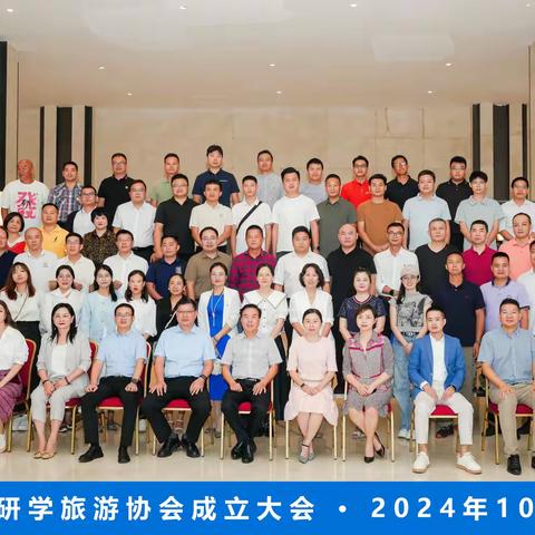 海南省研学旅游协会成立大会成功举办！
