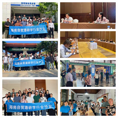【协会动态】海南自贸港研学行业沙龙第五期-走进昌江
