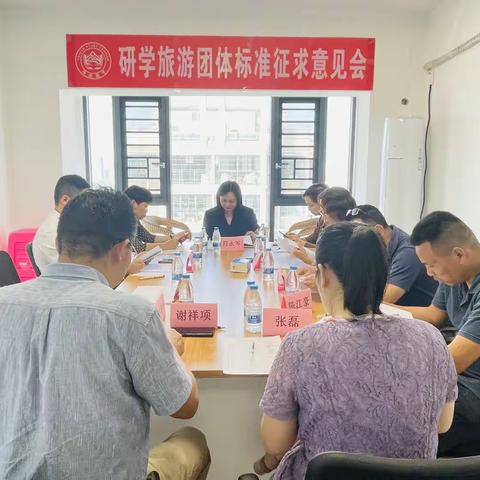 【协会动态】研学旅游团体标准征求意见会成功召开