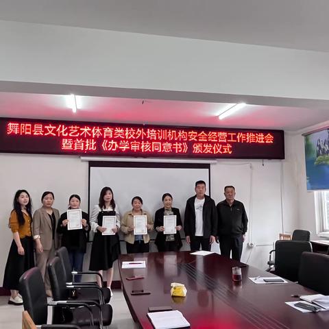 舞阳县首批12家文化艺术体育类校外培训机构办学资质获批