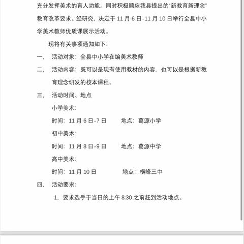 艺术滋养心灵，美育促进成长——横峰县2023美术优质课展示活动