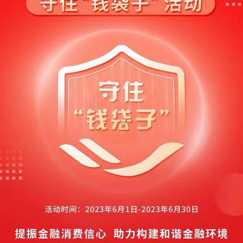 中国银行人民路支行开展“普及金融知识，守住‘钱袋子’”老年人专题宣讲活动