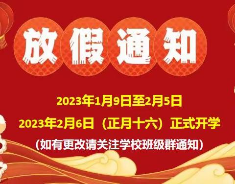 拨开迷雾见日升，共克寒冬迎春风——邹城市城前镇南河小学平安寒假