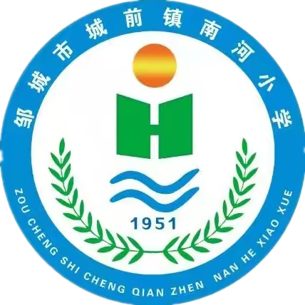 从“零”起步，从“心”成长——邹城市城前镇南河小学一年级“零起点”教学公示