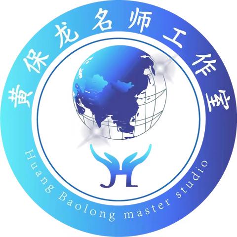 济宁市黄保龙名师工作室参与全国科普月系列活动（一）（总第20期）