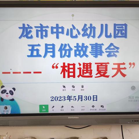 龙市中心幼儿园五月份故事会