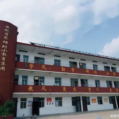 小黄中心小学——元旦致辞