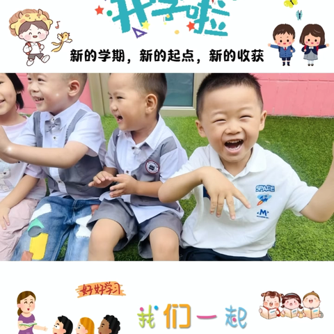 “秋风有信 美好相遇” 硕普幼儿园开学第一周精彩回顾