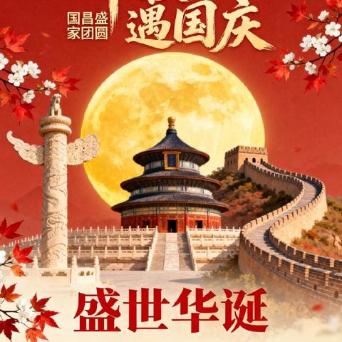 童心映月庆华诞，喜乐满园共团圆--﻿梅陇镇中心幼儿园2025年庆国庆中秋双节活动精彩回顾