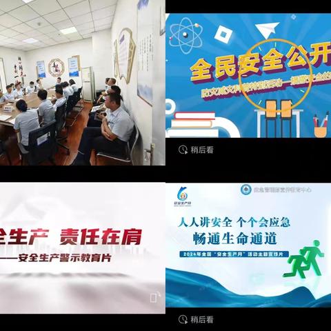 煤炭支行扎实开展第23个全国“安全生产月”系列活动