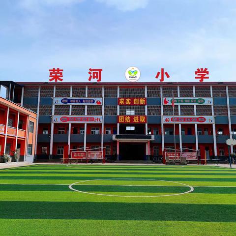 荣河小学“盛世中国，欢乐童年”六一文艺汇演邀请函