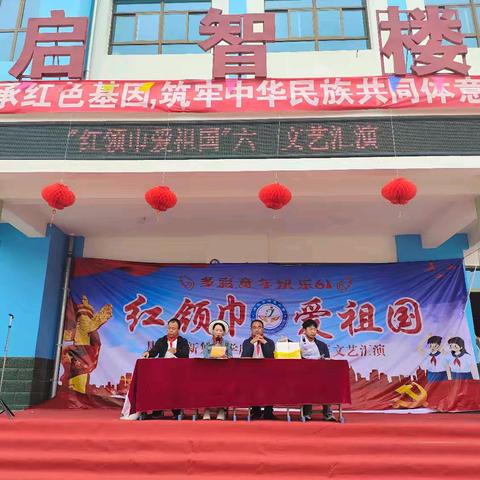 康乐县新集小学庆祝“六一”国际儿童节暨“红领巾，爱祖国”文艺汇演活动