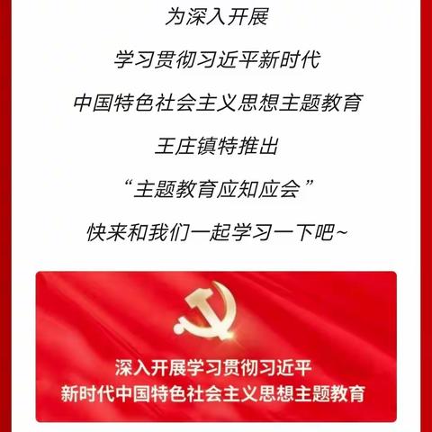 主题教育的知识点，你学会了吗？（第一期）