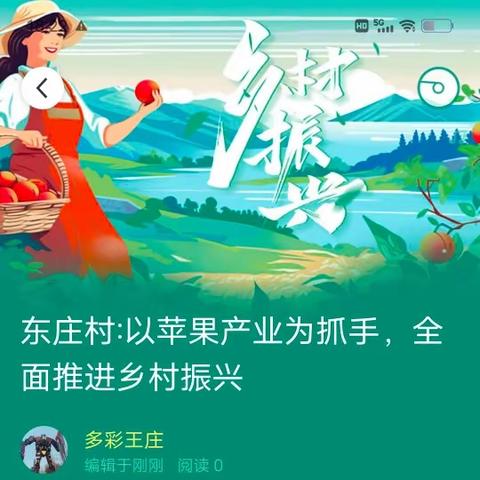 东庄村:以苹果产业为抓手，全面推进乡村振兴