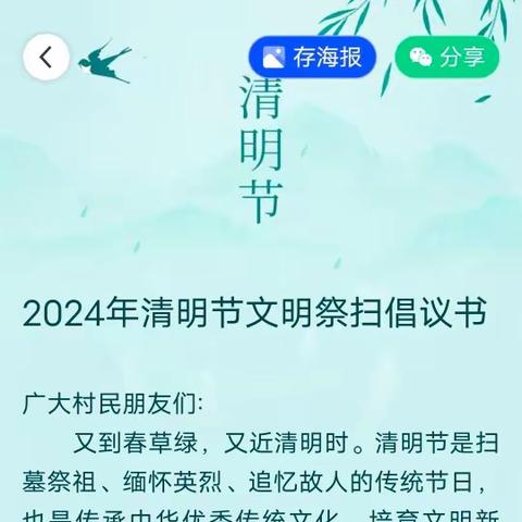 2024年清明节文明祭扫倡议书