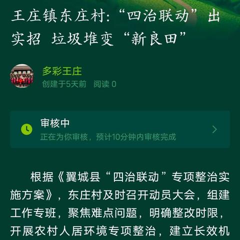 王庄镇东庄村:“四治联动”出实招  垃圾堆变“新良田”