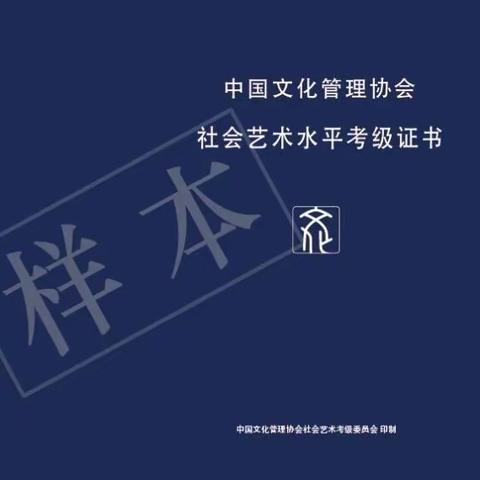 2022中国文化管理协会社会艺术水平（朗诵）暑期考级开始报名