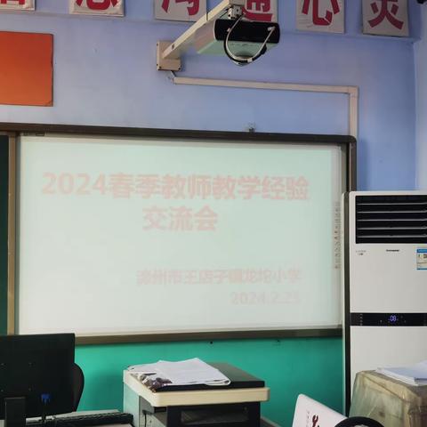 集思广益谋突破 凝心聚力促发展——龙坨小学全体教师交流会