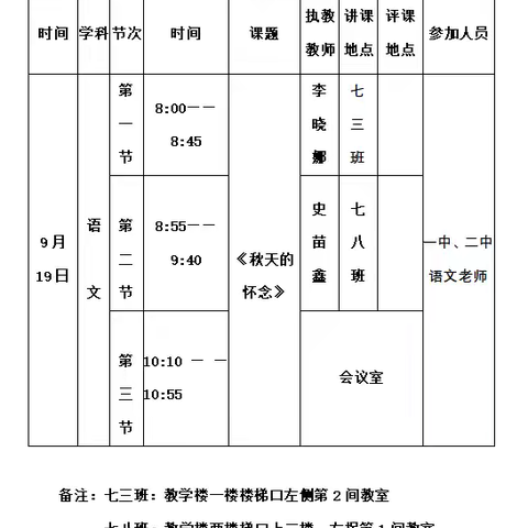 携手共进，绽放初中语文教研之花                 —— 曲沟镇初中语文联校教研活动在曲沟镇二中举行