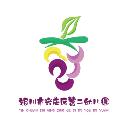 【温馨提示】银川市兴庆区第二幼儿园端午小长假后返园须知