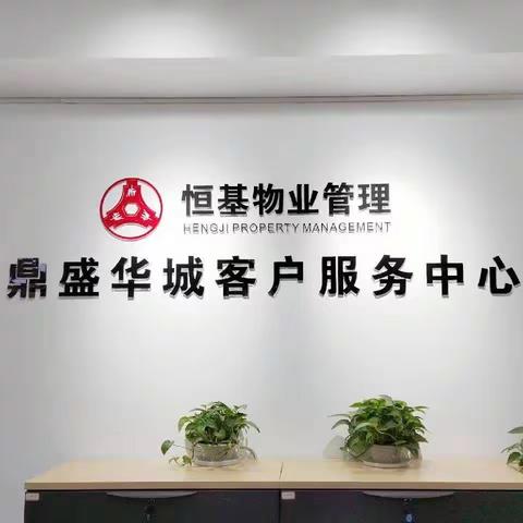 鼎盛华城5月份工作汇报
