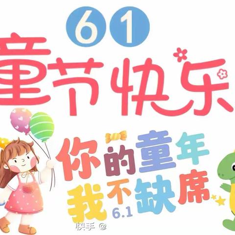 学习二十大，争做好队员——温村小学2023年庆“六一”活动