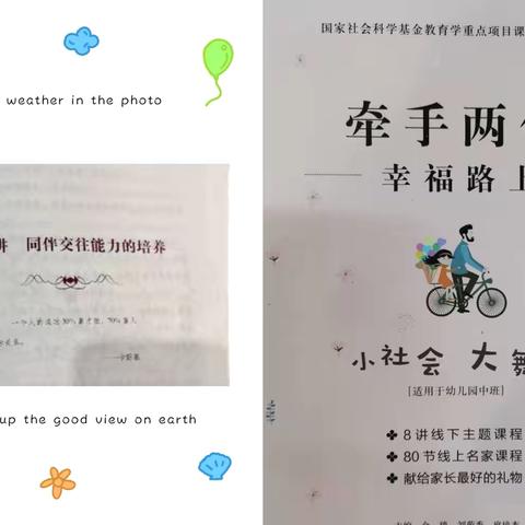 扬中市第一幼儿园大（四）班线上读书沙龙——同伴交往能力的培养