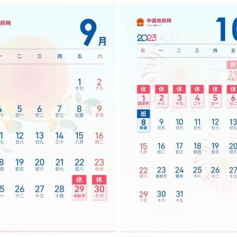 麒麟区三宝街道中心幼儿园2023年中秋节·国庆节放假通知及温馨提示