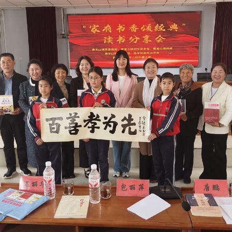 家有书香诵经典