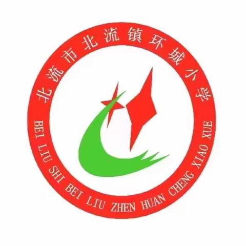 “冬日暖阳，时光静好”——北流镇环城小学2023年秋季期四年级数学教研课