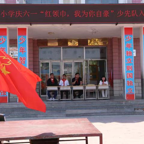 建平小学 “红领巾，我为你自豪” 少先队入队仪式暨优秀表彰活动