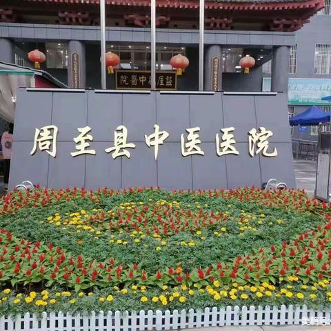 关于做好迎接国家卫生复审工作提示