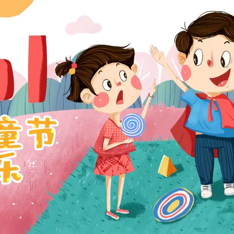 庆六一，迎美食