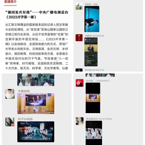 中心小学  开学第一课