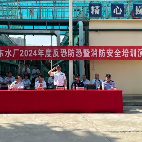 沣东水厂举行2024年反恐防恐消防安全培训演练